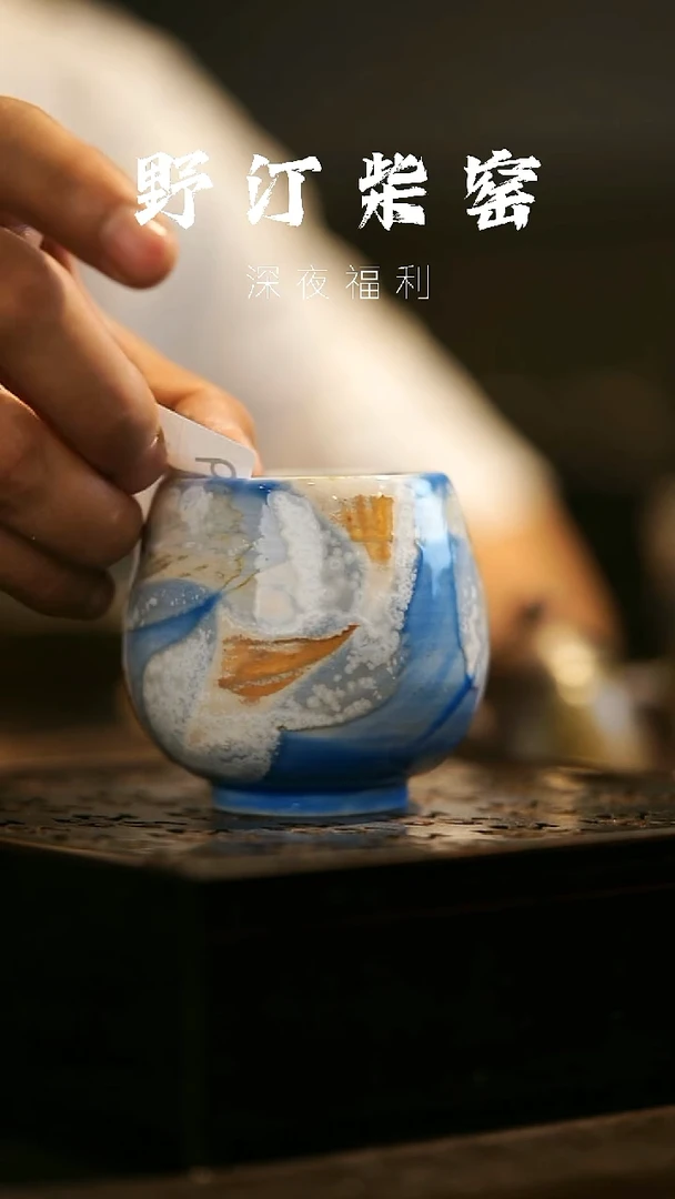 其他野汀柴窑手工手作@@YT349