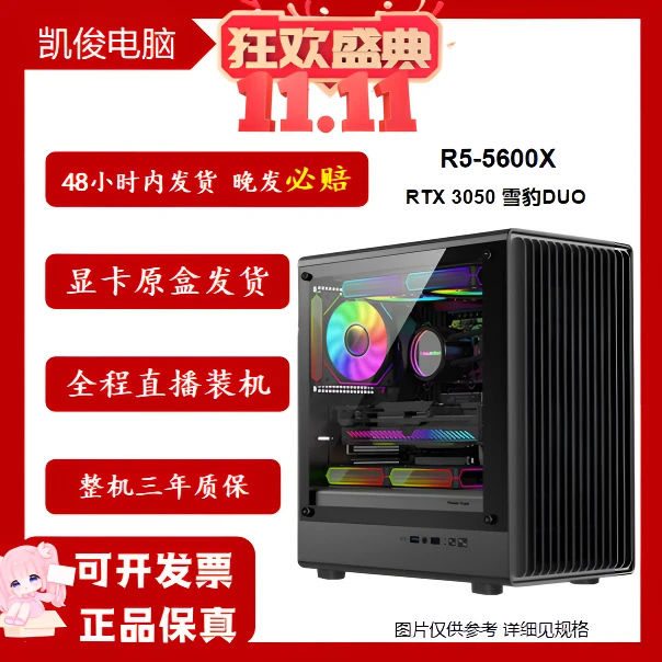 凯俊艺创【小何的百宝商店】5600X+3050显卡台式DIY整机