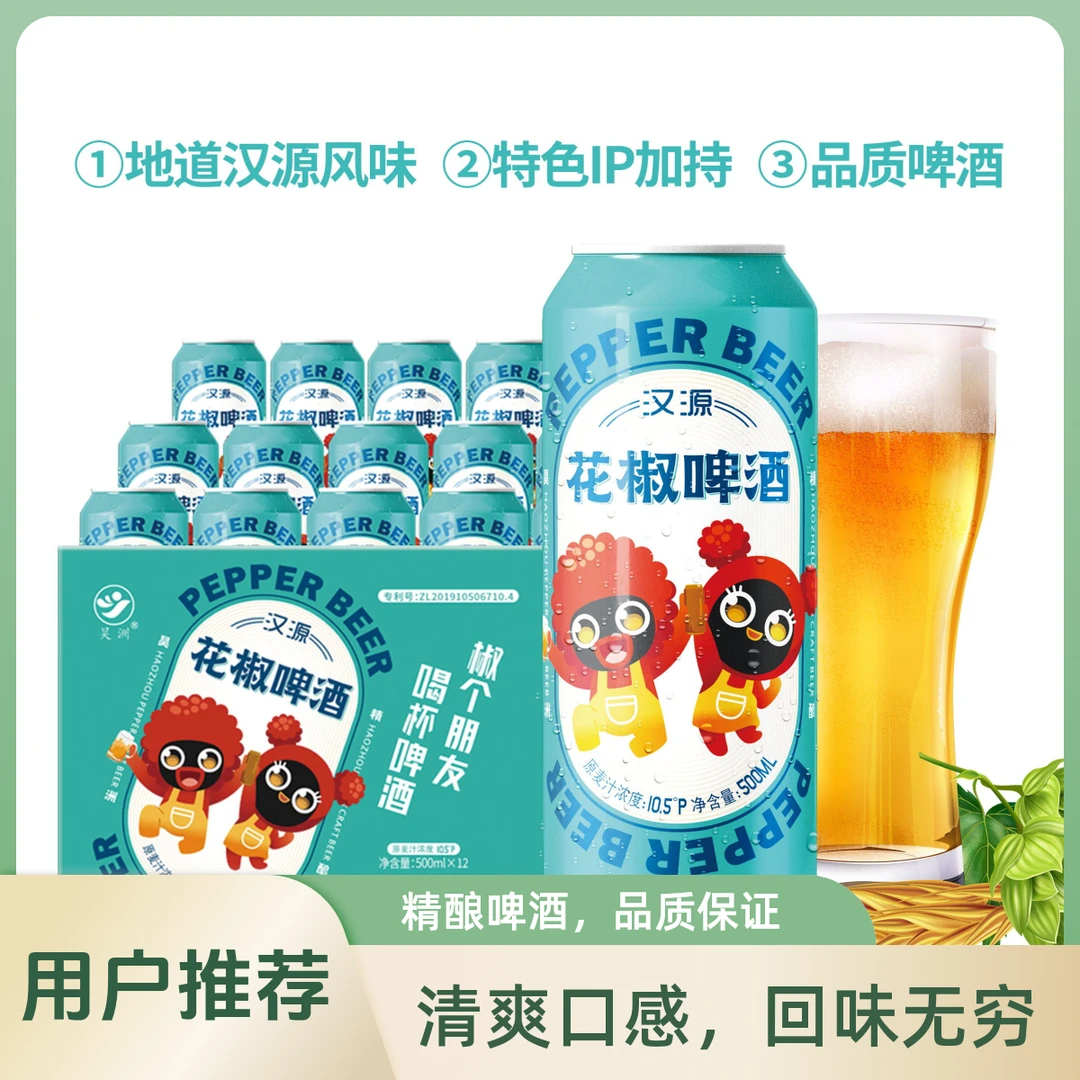 汉源精选花椒精酿啤酒优质特酿