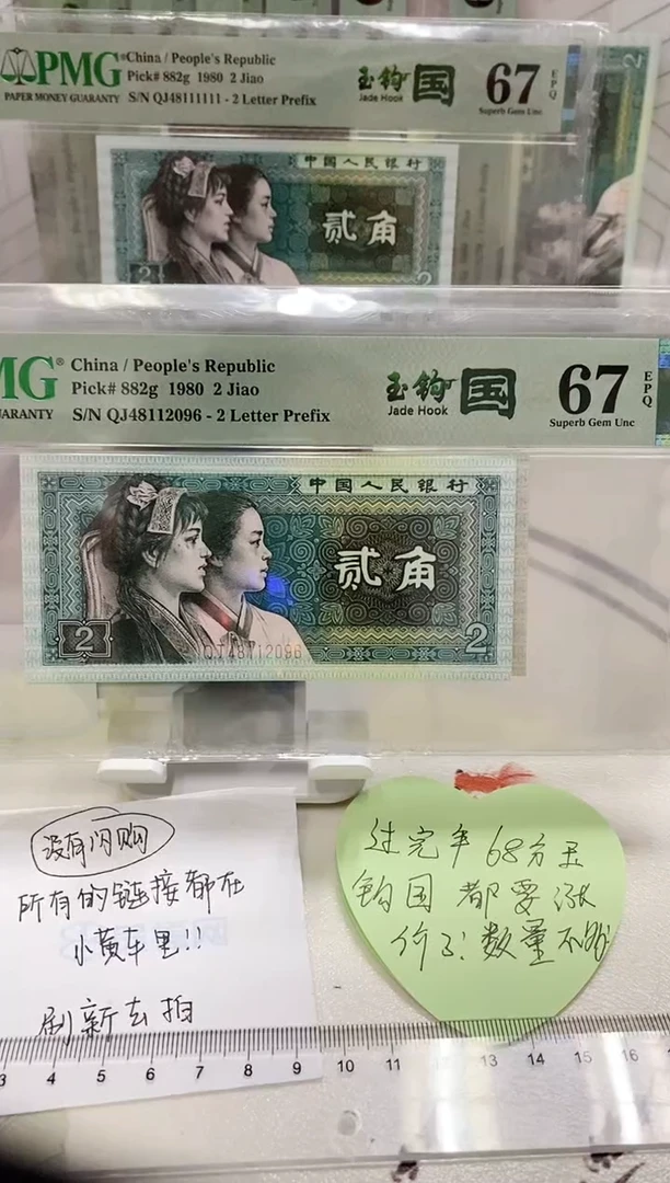 【闪购商品】QJ冠玉勾国PMG67分48112096