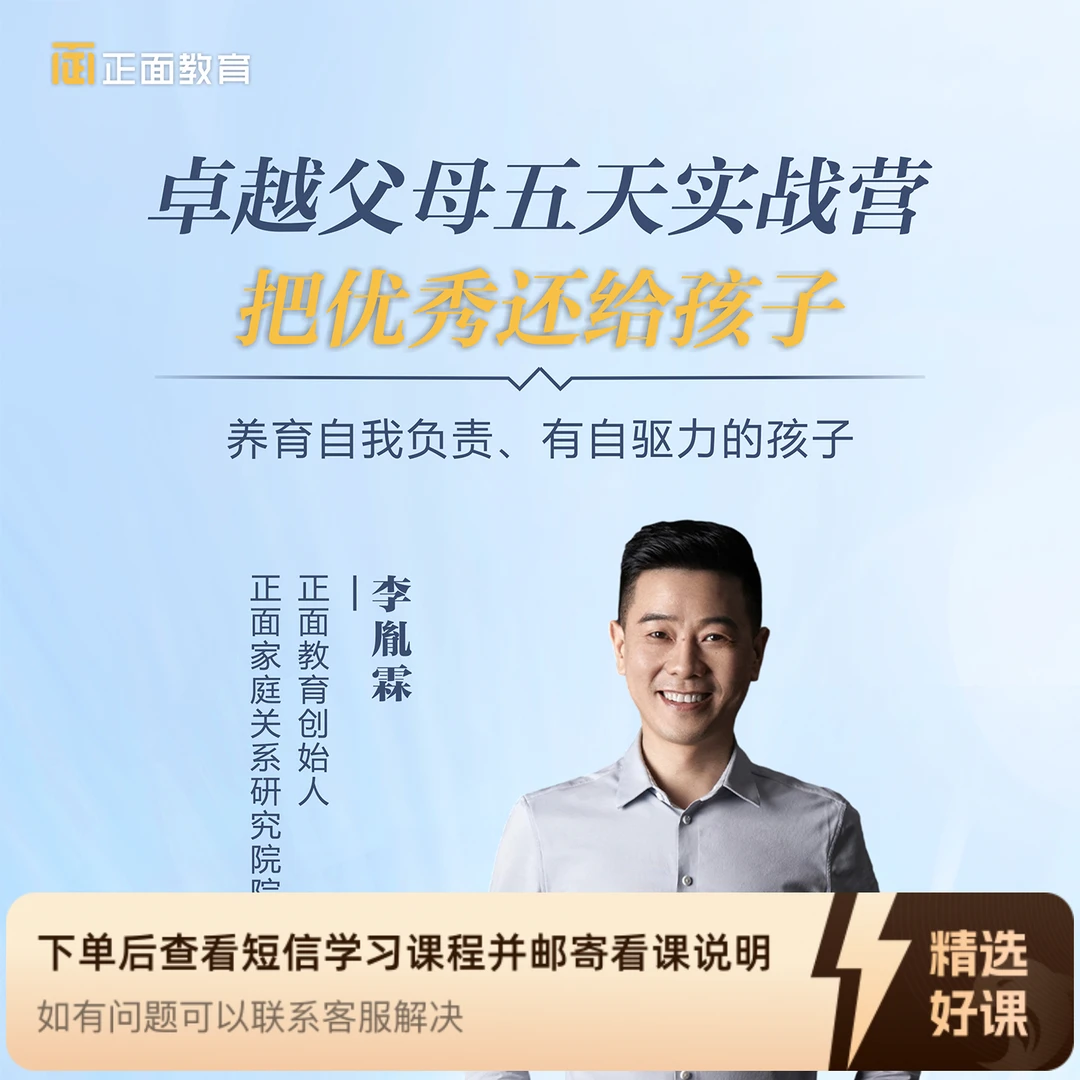 【苹果手机拍】卓越父母五天实战营（留意短信解锁课程）