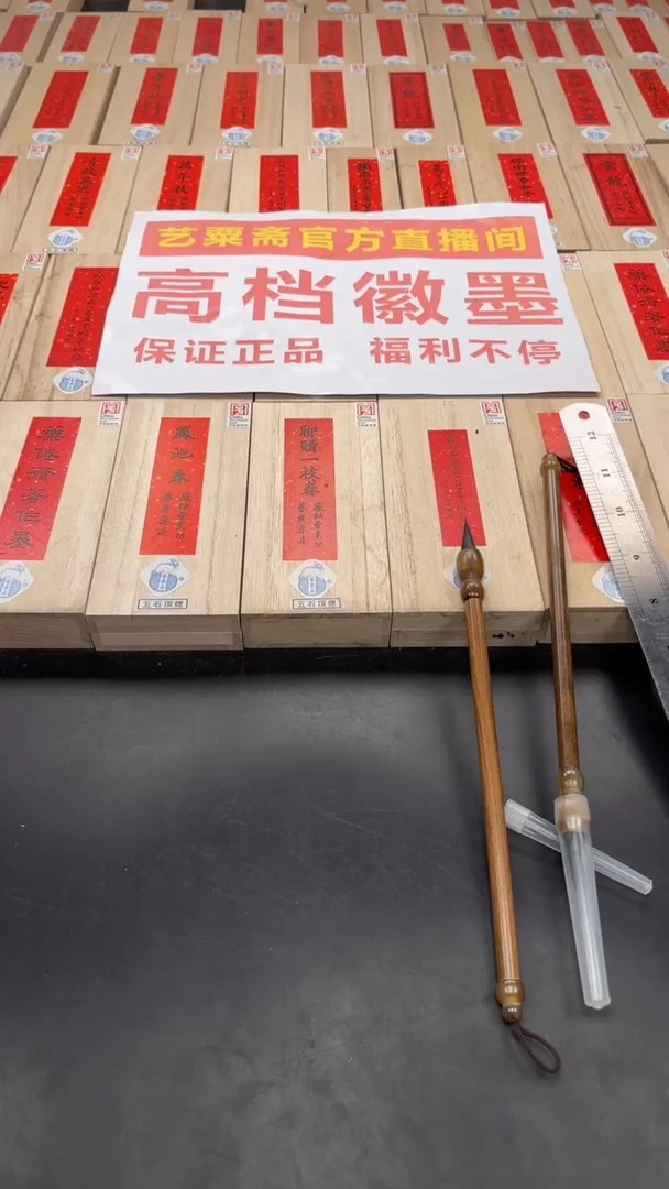 艺粟斋五福图一锭送绿檀紫毫三支