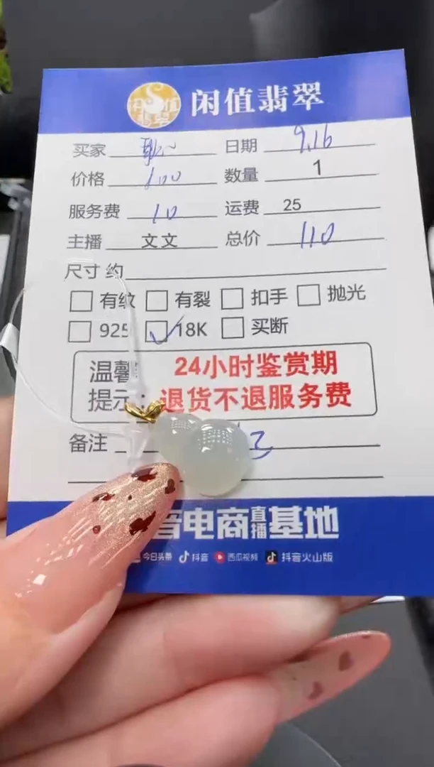 颈饰18K金镶嵌翡翠耿*翡翠吊坠