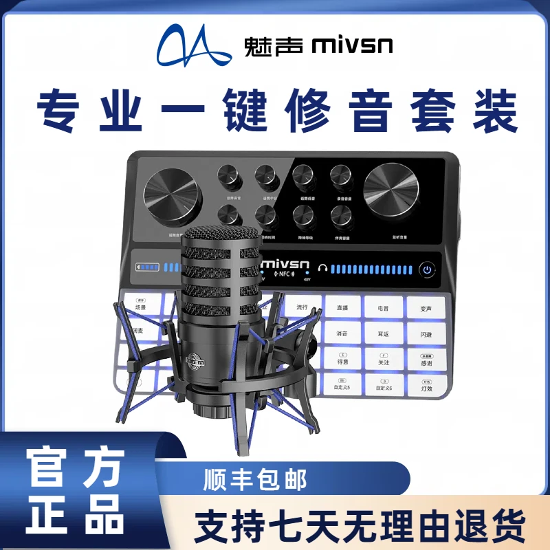 魅声声卡专业G9PRO外置声卡直播唱歌全套设备声卡唱歌专用麦克风