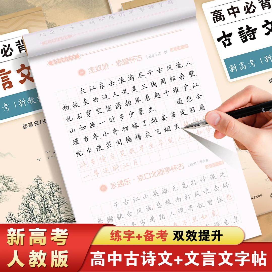 【高中必背】古诗文72篇+文言文课本同步行楷临摹语文硬笔书法描红