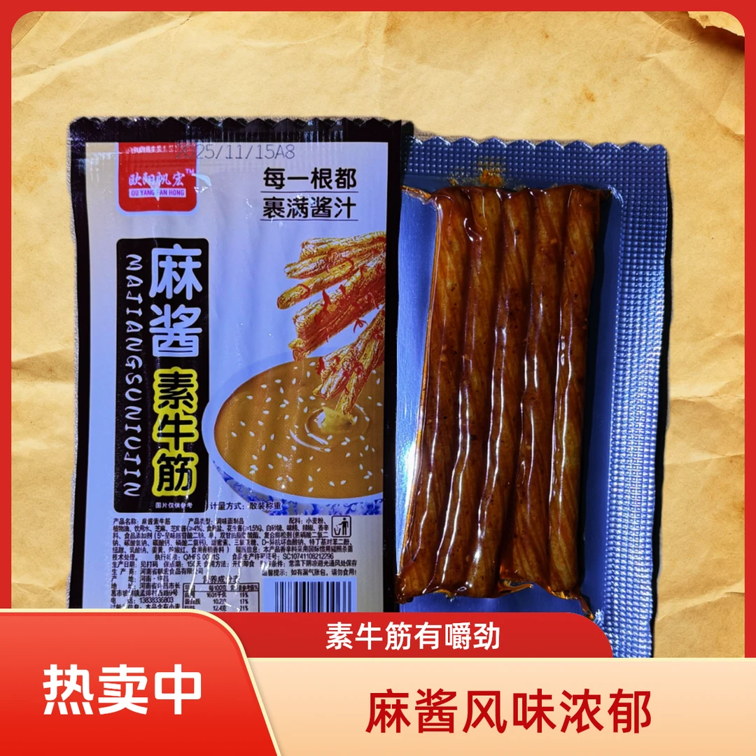 10#麻酱素牛筋辣条网红休闲解馋小零食童年经典麻辣味