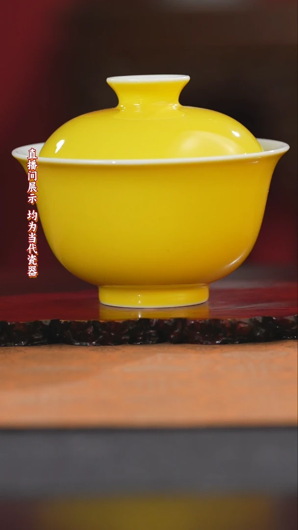 陶瓷御窑元华堂黄釉盖碗