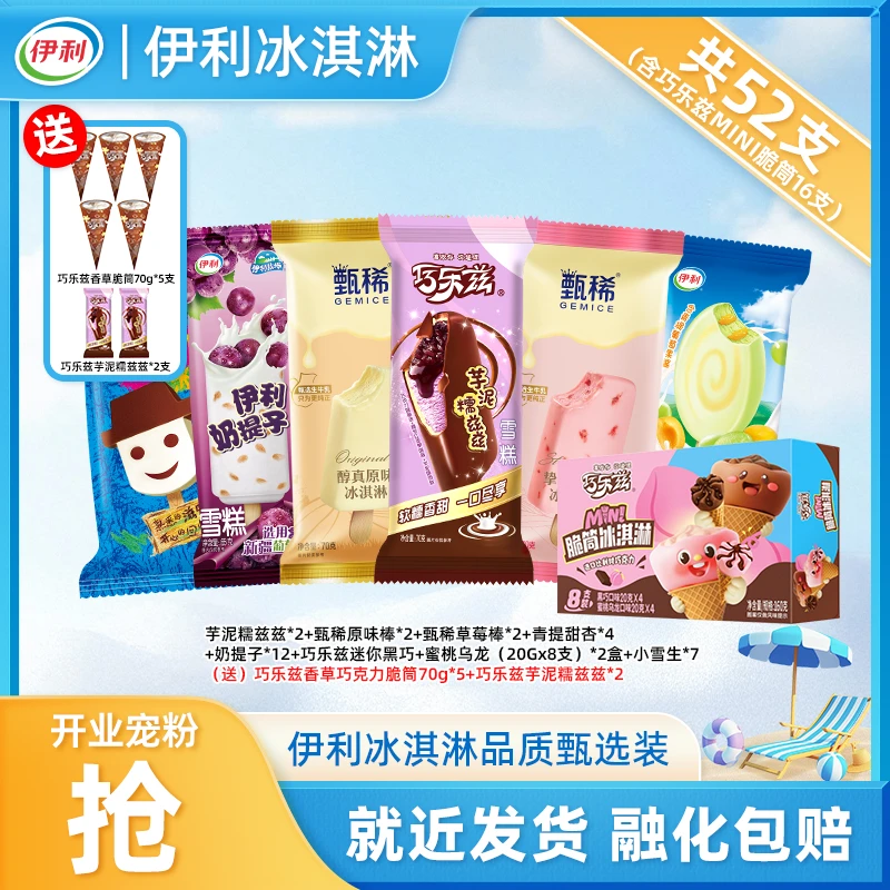 伊利【全是贵的】冰淇淋巧乐兹芋泥脆筒迷你盒装甄稀草莓青提yb52