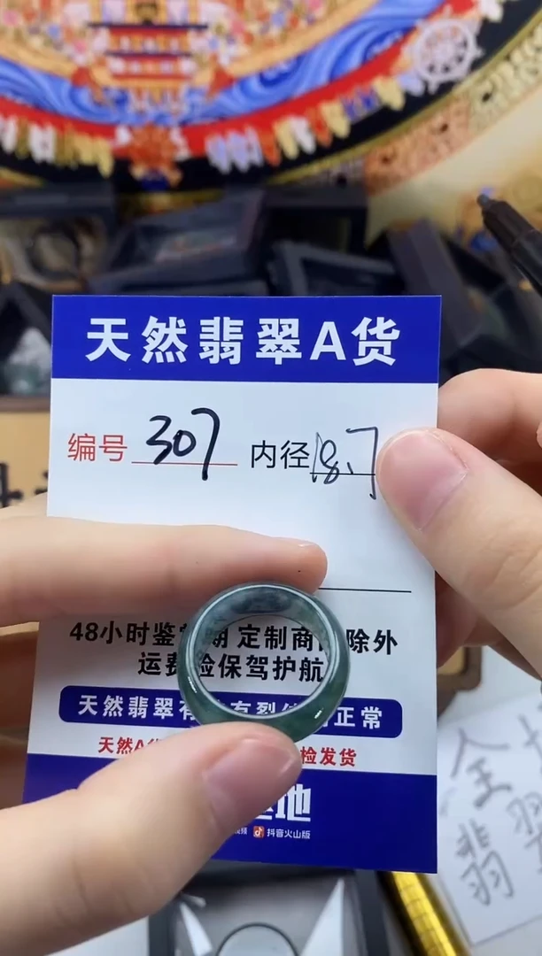未镶嵌戒圈翡翠307