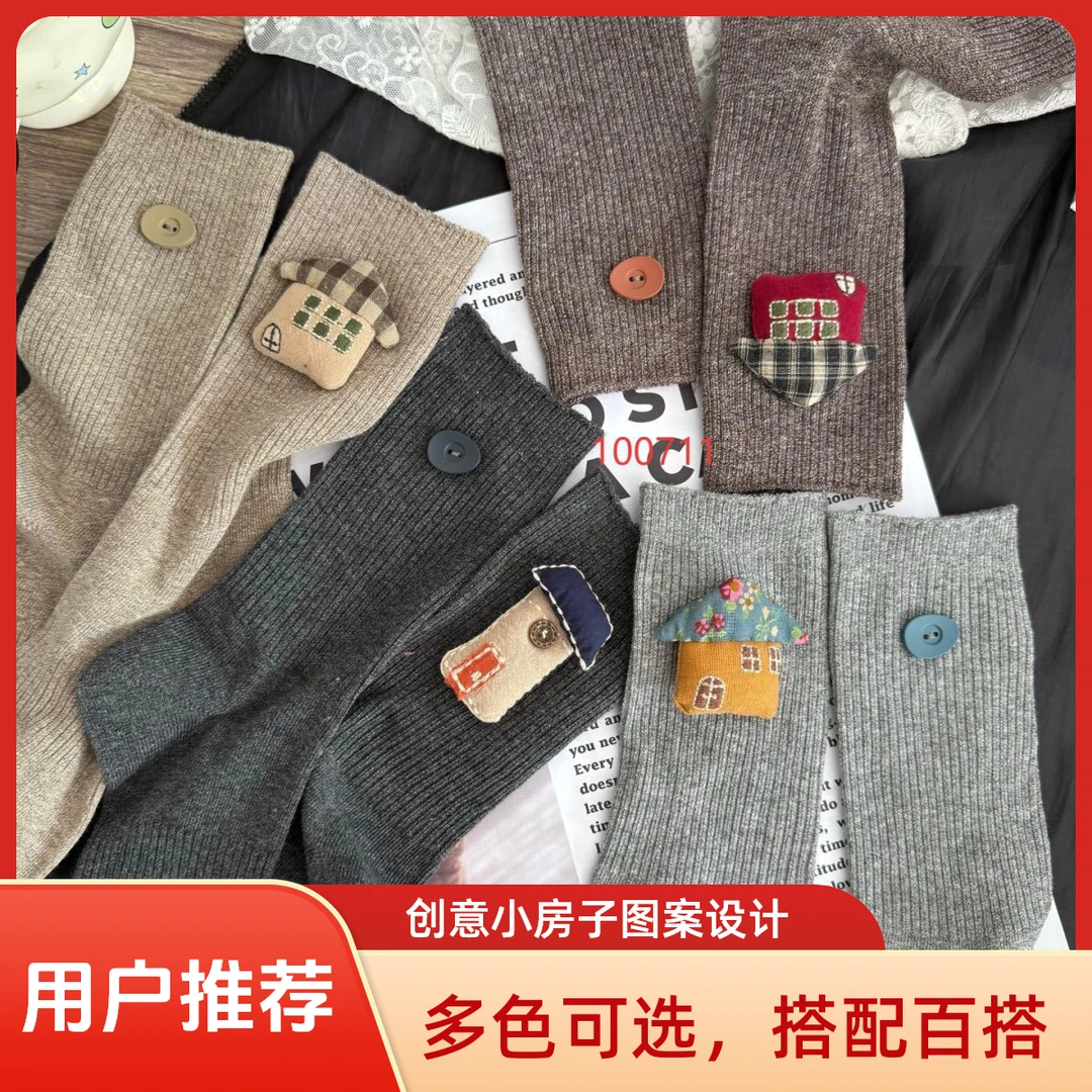 卡通小房子挂件纯棉透气秋冬女款中筒袜可爱风711