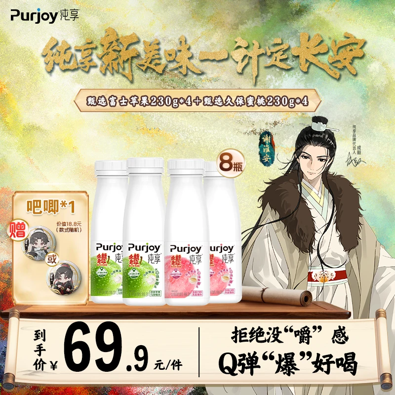 【送赴山海联名吧唧】纯享酸奶果粒爆珠苹果白桃口味230g*8瓶