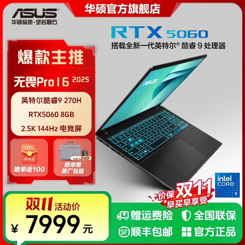 华硕无畏Pro16 酷睿9 270H RTX5060 AI轻薄本 游戏笔记本电脑