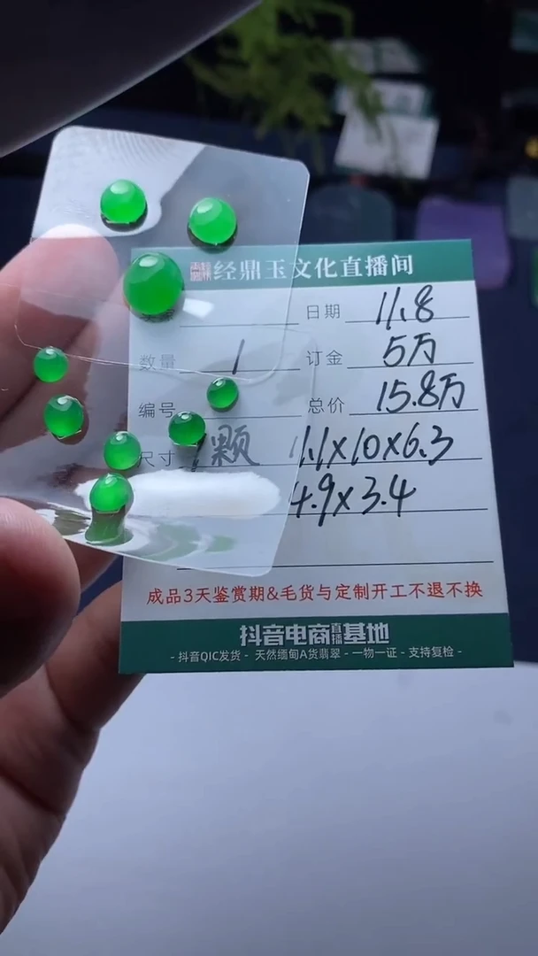 未镶嵌定制翡翠蛋面