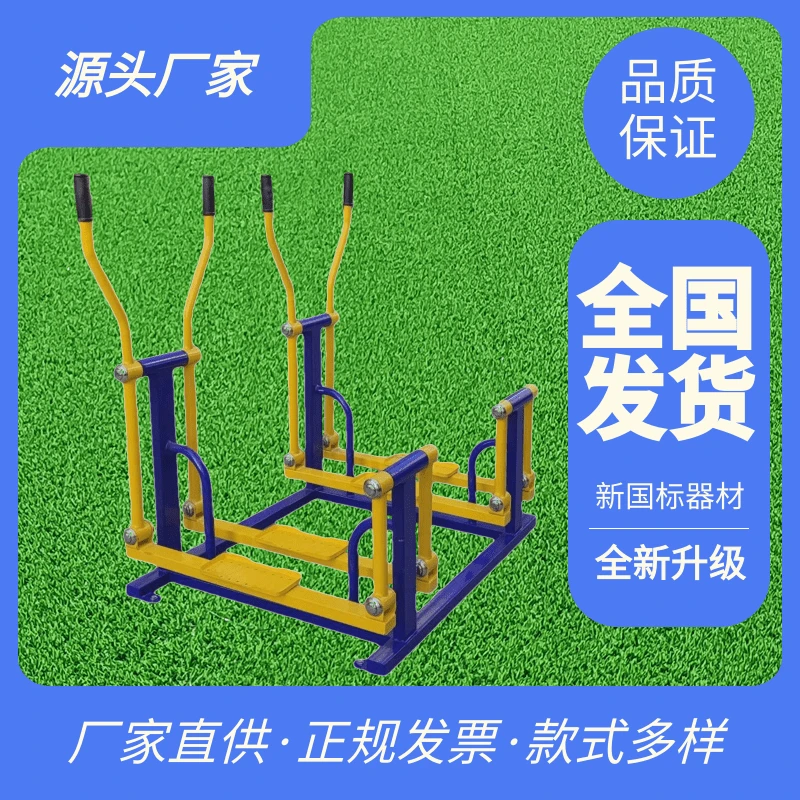 厂家室外健身器材小区广场公园中老年户外健身器材体育器材