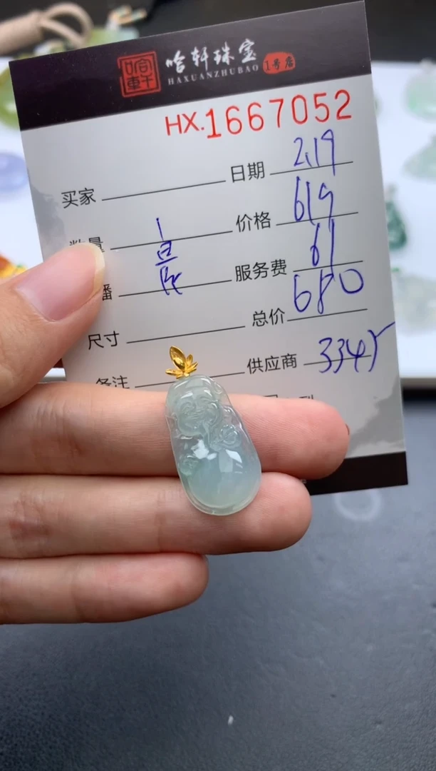 【闪购商品】翡翠挂件未镶嵌哈轩 挂件1