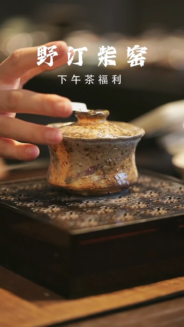 野汀柴窑手工手作@@YT178