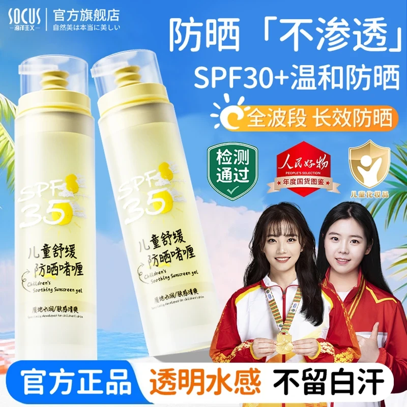 【冠军推荐】儿童防晒霜啫喱3-12岁儿童专用防紫外线水润不油腻正品