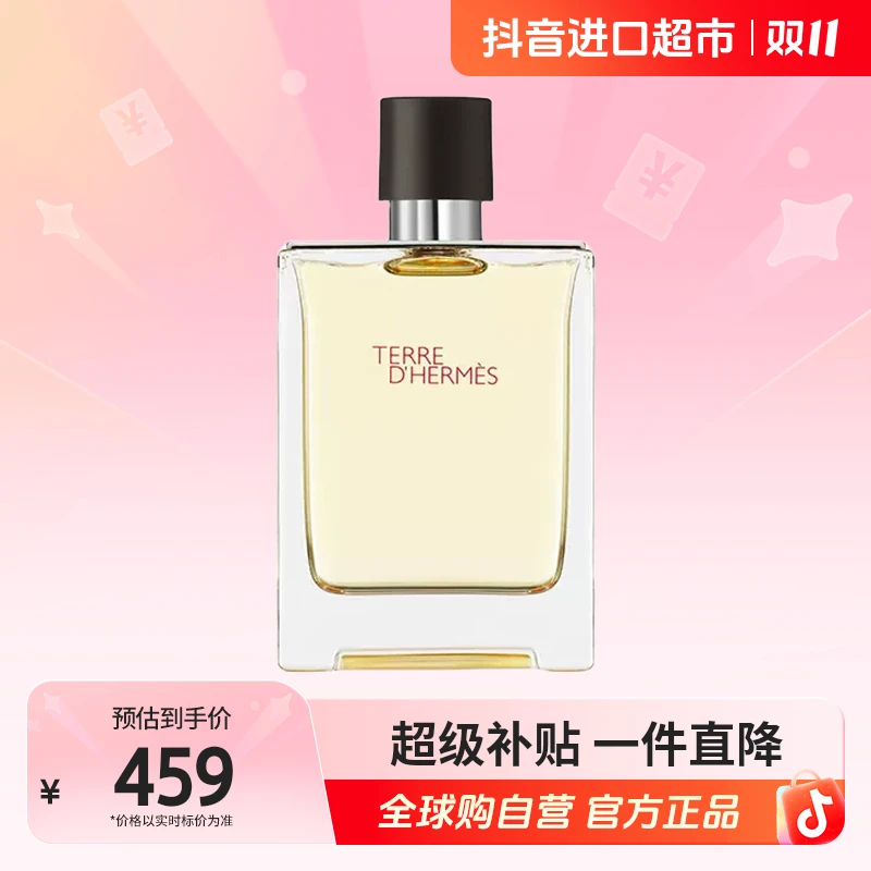 【自营】爱马仕 Hermes 正品大地 男士香水 EDT50ml 经典 淡香 【b】