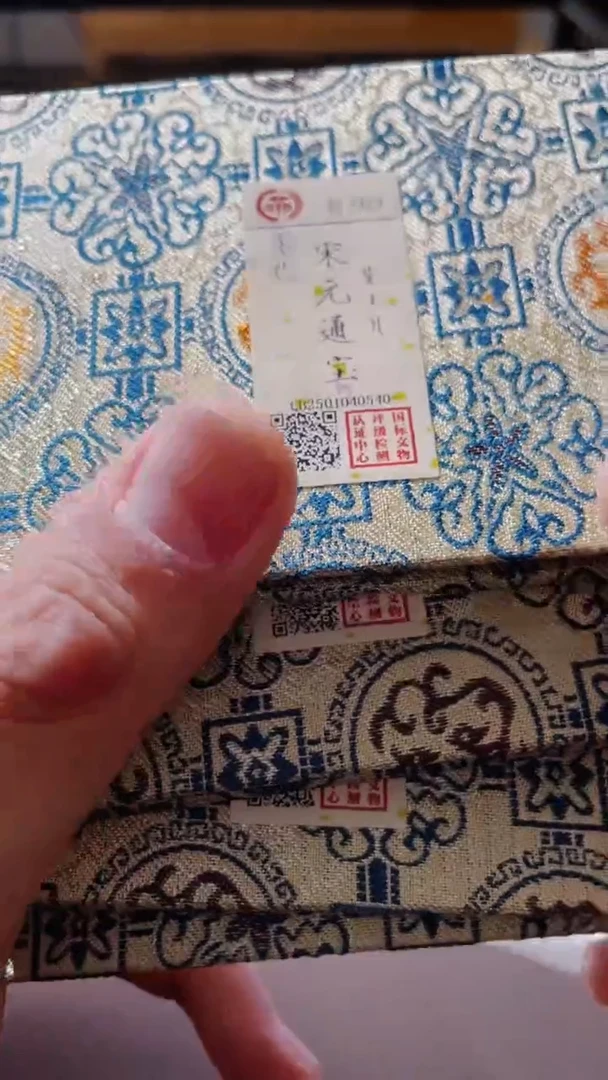 【闪购商品】铜古钱币古钱币宋元上下左右月4个