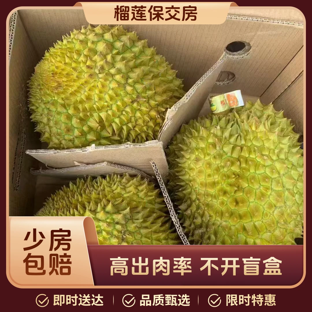 泰国金枕榴莲4-5斤(新鲜、核小)榴莲同城送榴莲同城配金枕泰国东部金枕泰国