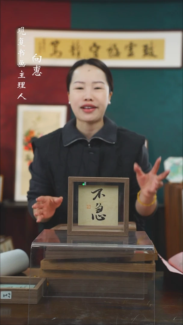 【闪购商品】书法张勇建-不急-6寸小摆台作品