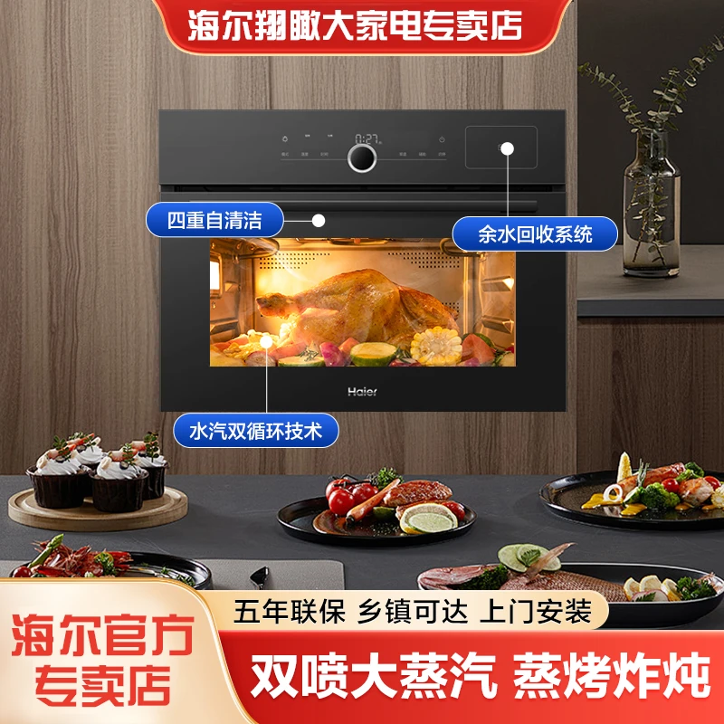 【国补20%】海尔50L大容量宽频控温加热多功能蒸烤炸一体机