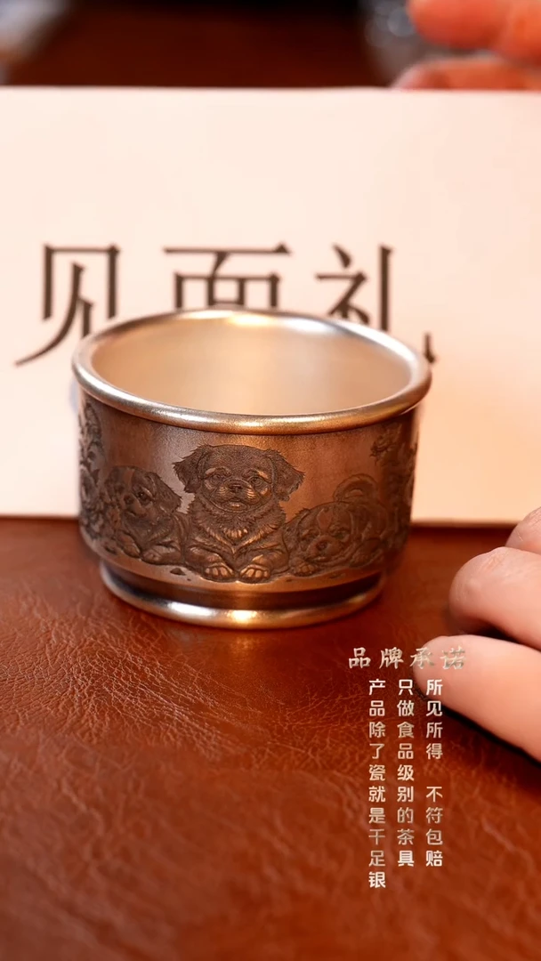 银烧妙刻旺财主人杯