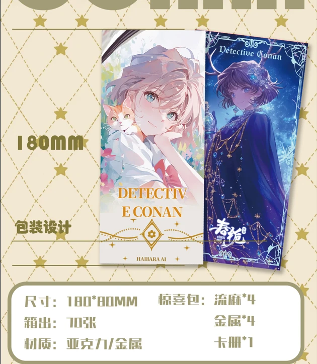 【自推/许愿】春栀文创-名侦探柯南【春和景明】亚克力镭射票根