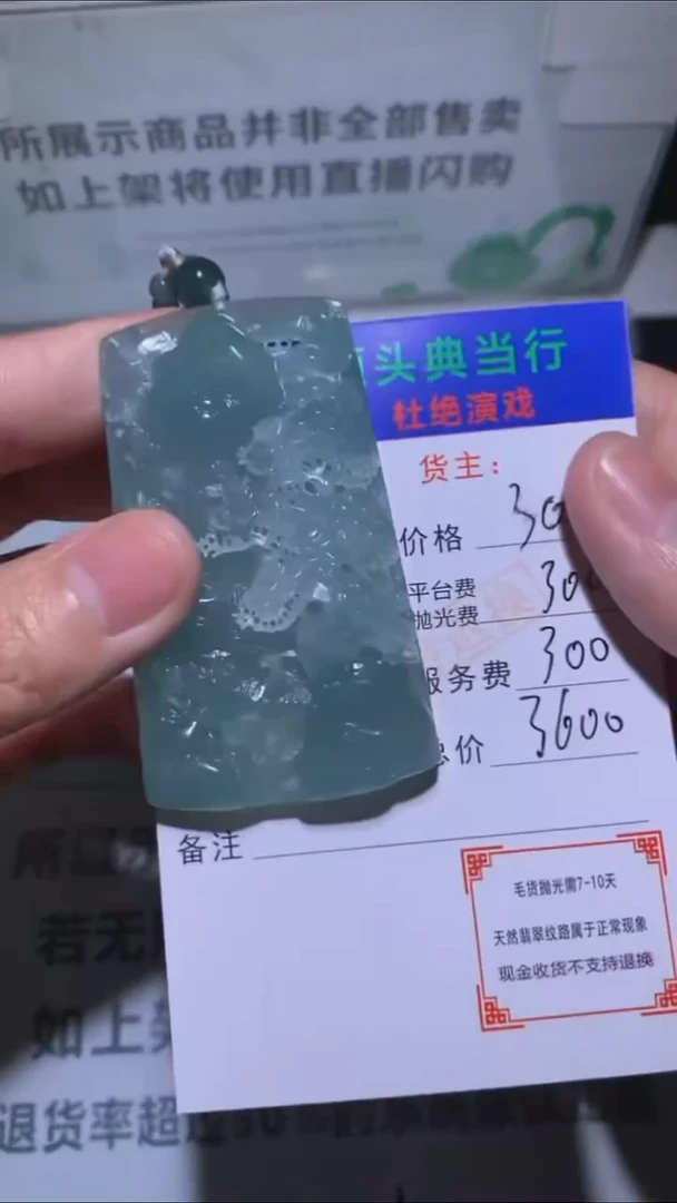 未镶嵌定制翡翠-毛货-不退不换-