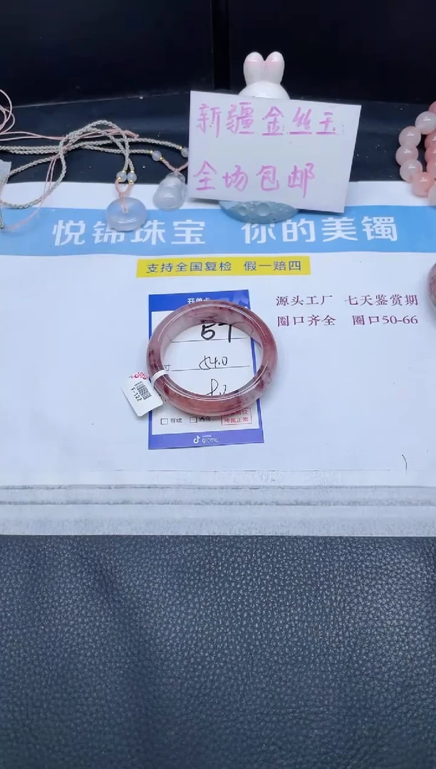 未镶嵌手镯石英质玉57-54