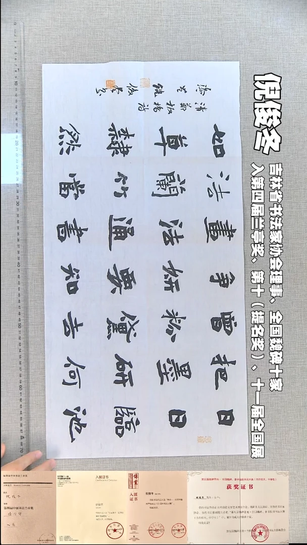 书法倪俊冬书法日日33*69