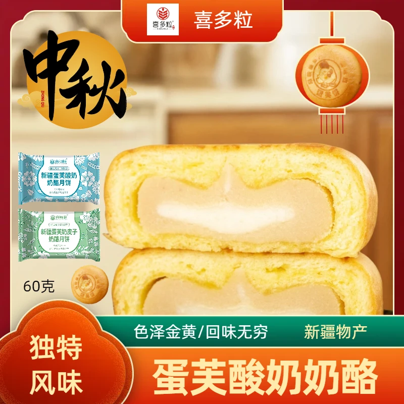 【到手12个】蛋芙酸奶奶皮子奶酪月饼组合爆款送礼福利