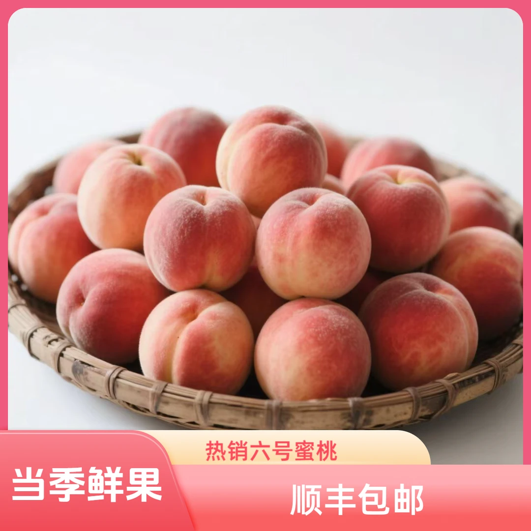 【脆甜多汁】现摘现发当季新鲜水果脆桃5斤顺丰包邮