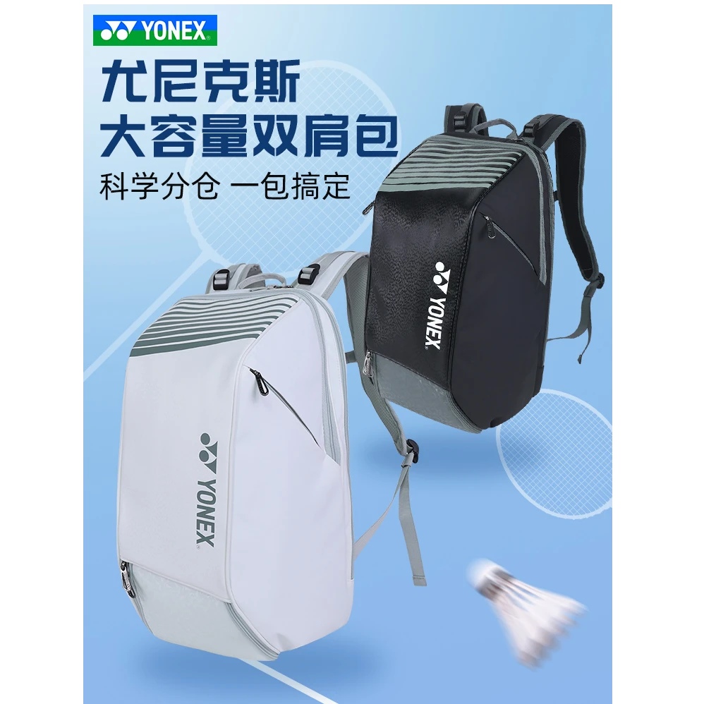 新款YONEX尤尼克斯羽毛球包BA341CR专业双肩大容量独立鞋仓BA341