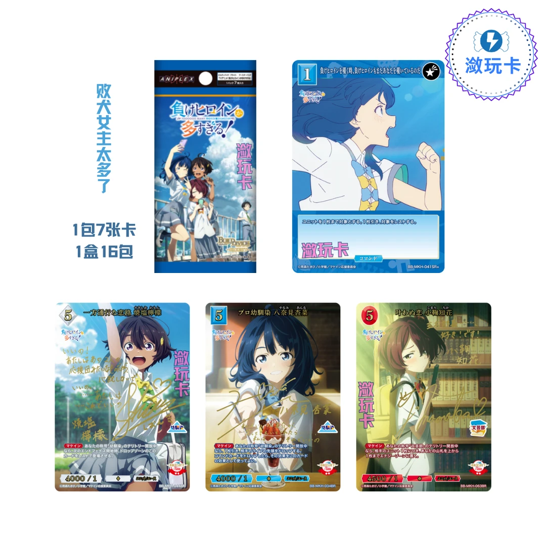 【败犬女主太多了】bd卡牌补充包正版日谷动漫周边对战卡八奈见杏菜