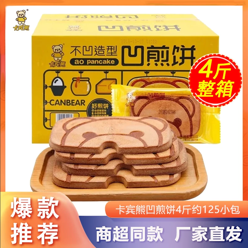 【直播】卡宾熊2000g整箱大凹煎饼饼干开袋即食酥脆办公解馋零食