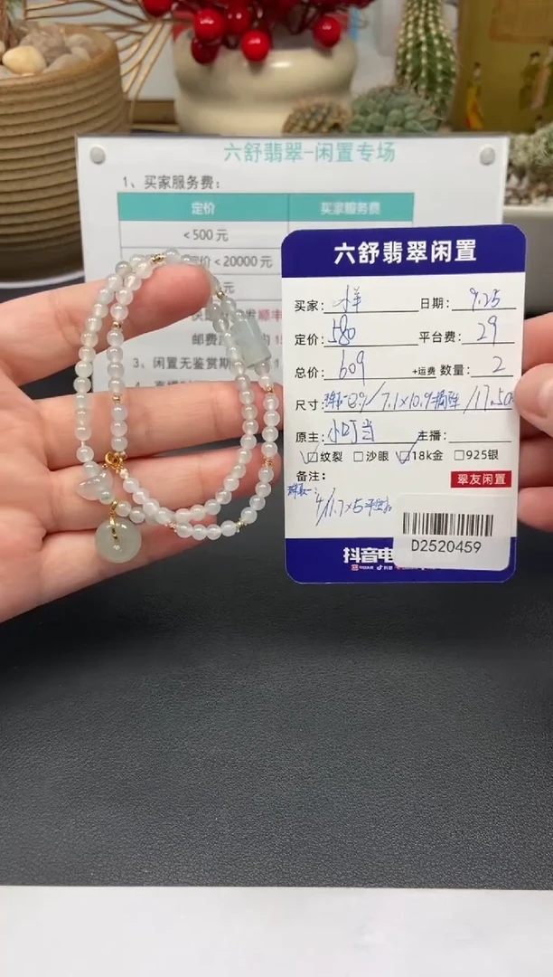 18K金镶嵌手串翡翠?****来D2520459