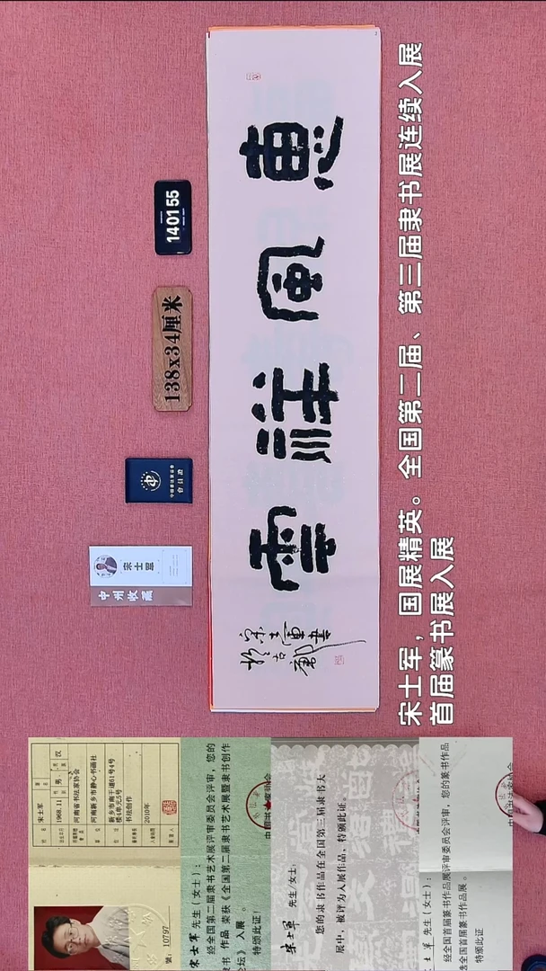 书法140    宋老师书法作品