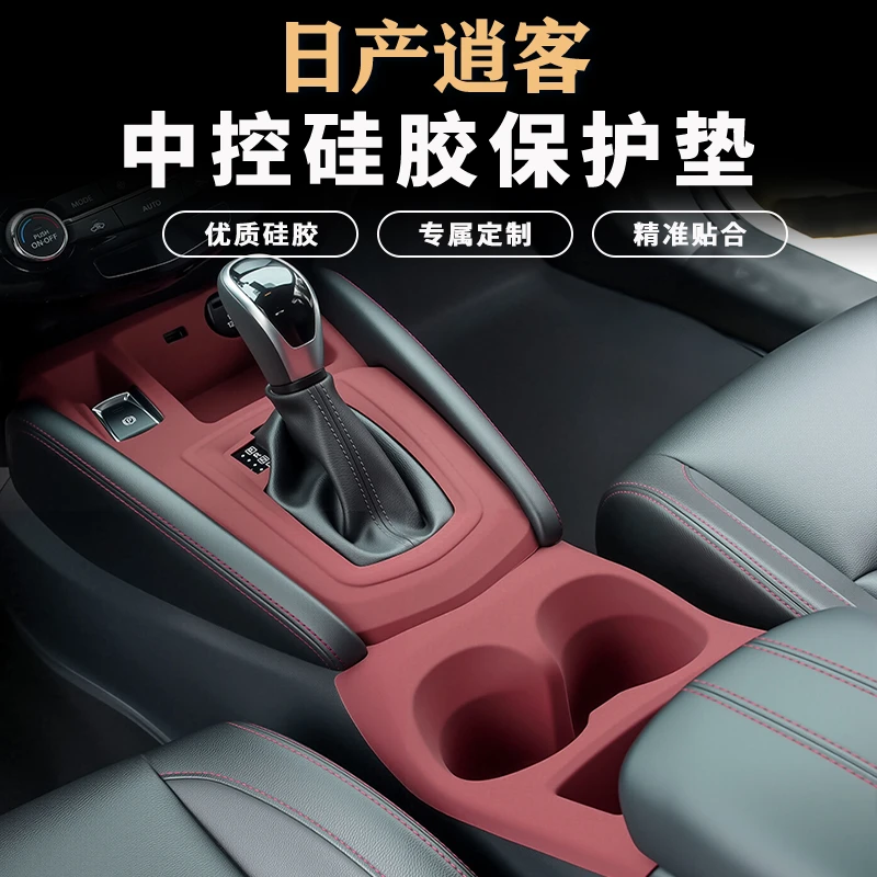 适用日产逍客中控硅胶垫排挡面板保护垫水杯垫内饰改装用品配件