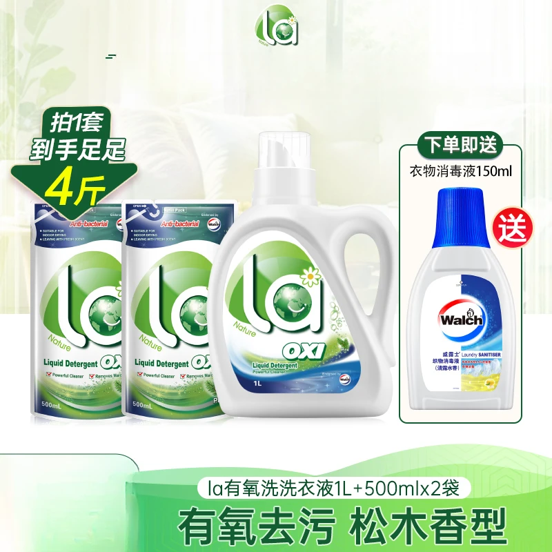 【店铺专享】La有氧洗洗衣液松木la留香洗衣液洗衣液除菌抗菌螨