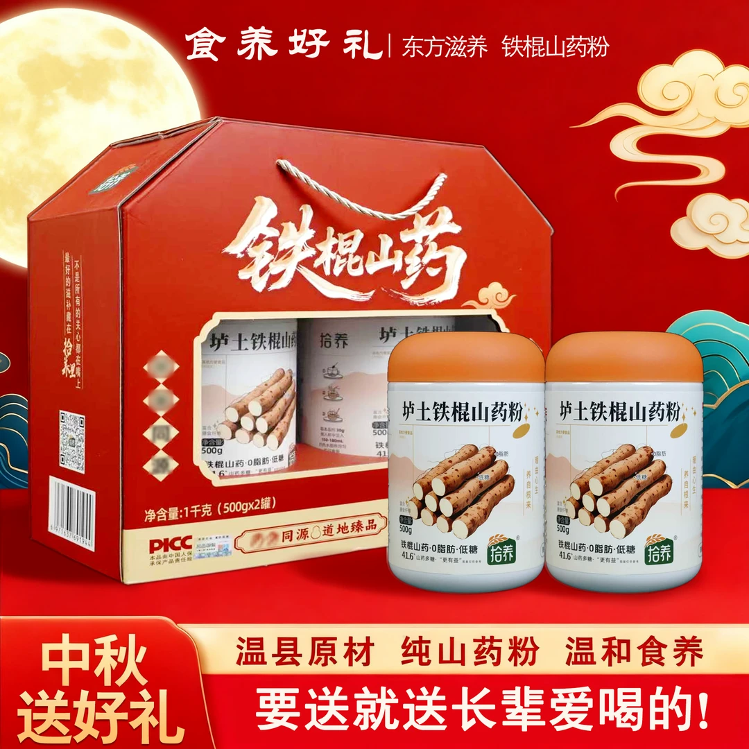 河南焦作温县垆土铁棍纯山药粉罐装营养1000g礼盒装中秋送礼长辈