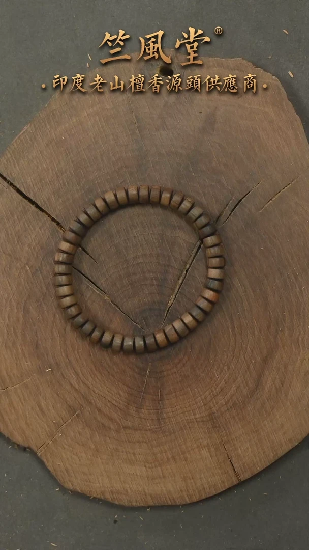 檀香木手串/手链竺系列pm版阴沉4*7*43颗药片珠单圈 沉水（605