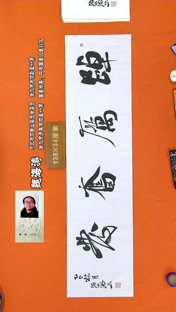 书法72魏海涛书法作品