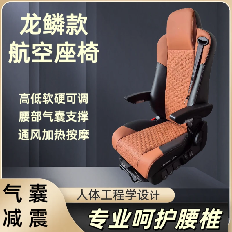 龙鳞版多功能航空气囊座椅卡车货车通用通风加热款