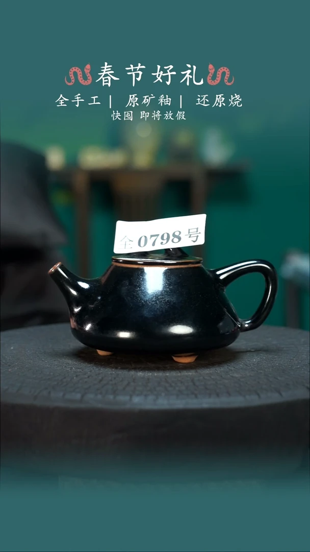【闪购商品】原产地原矿钧瓷杯壶798