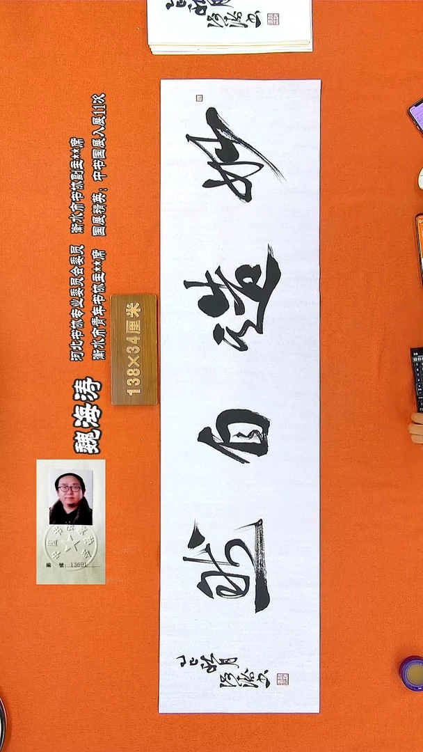 书法69魏海涛书法作品