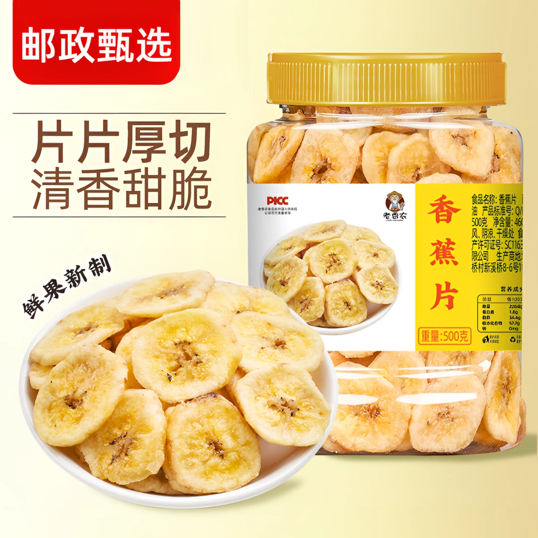 【邮政自营】香蕉片460g罐装酥脆芭蕉干果蔬脆片果脯孕妇零食250g