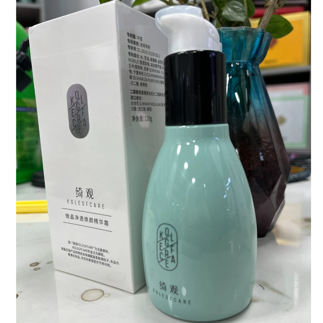 (官方正品)绮观微晶净透焕颜精华霜清洁肌肤污垢