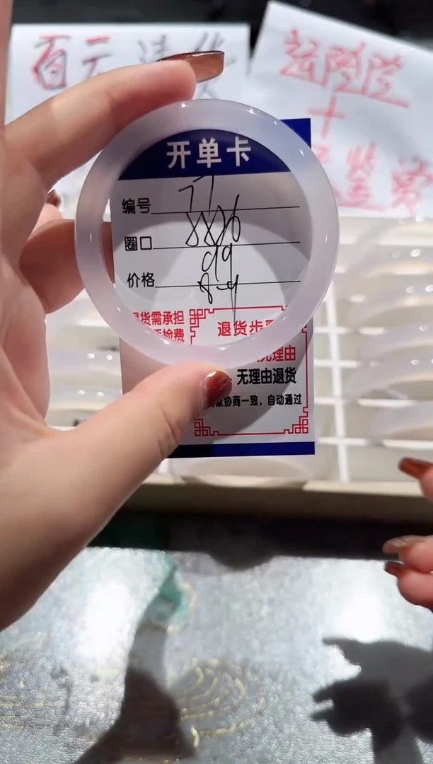 手镯玛瑙/玉髓未镶嵌77-55.56