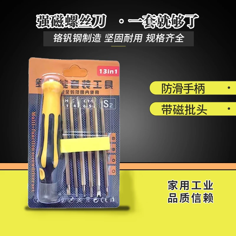 12合1多功能螺丝刀梅花三角异型批头家用拆机起子手动